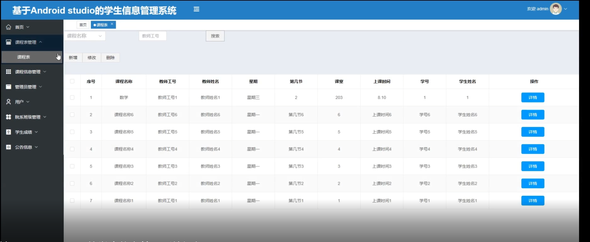 [含文档+PPT+源码等]精品基于springboot实现的原生Andriod学生信息管理系统[包运行成功+永久免费答疑辅导]