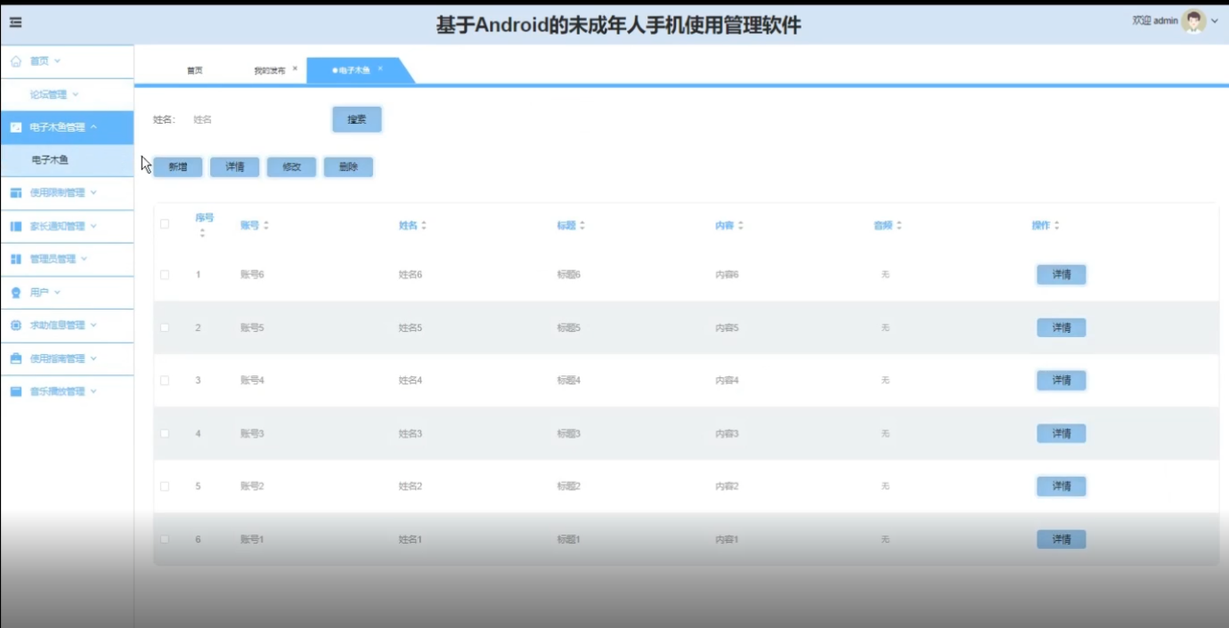 [含文档+PPT+源码等]精品基于springboot实现的原生Andriod手机使用管理软件[包运行成功+永久免费答疑辅导]