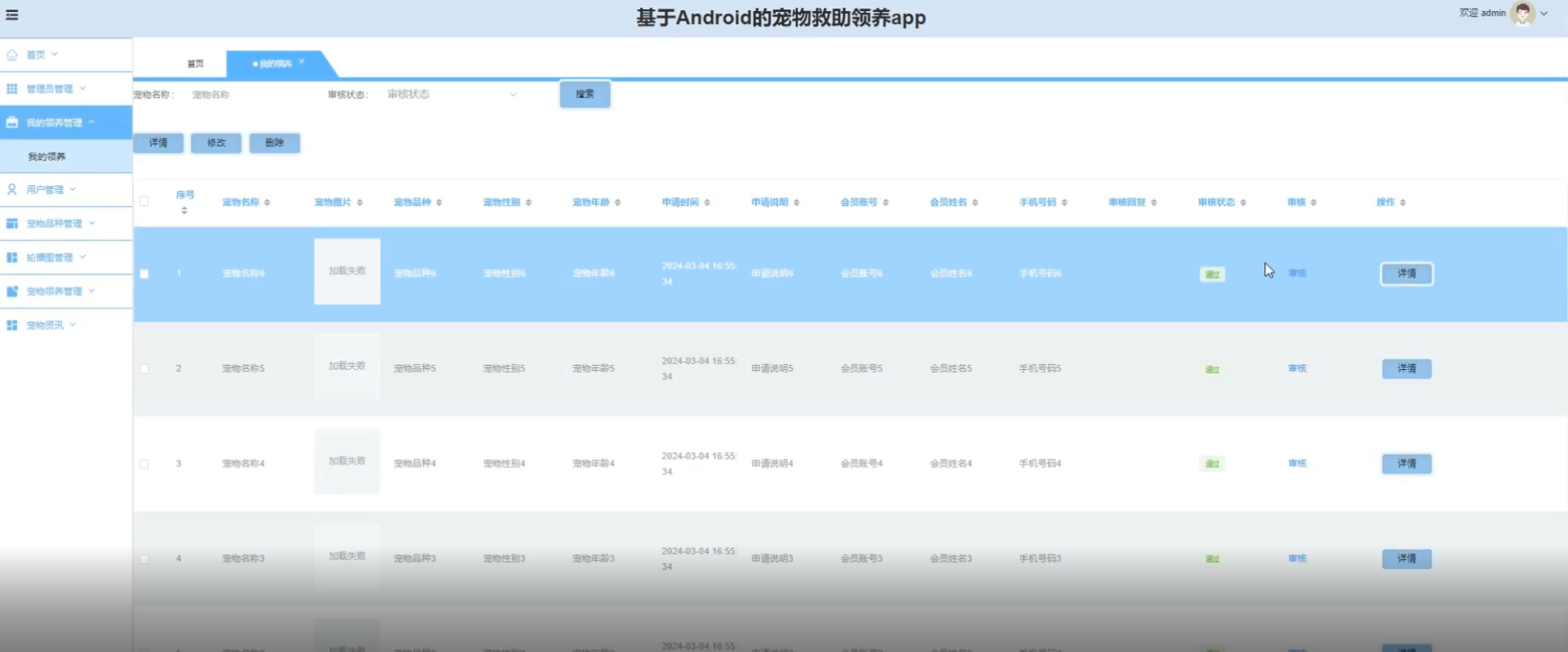 [含文档+PPT+源码等]精品基于springboot实现的原生Andriod宠物救助领养app[包运行成功+永久免费答疑辅导]