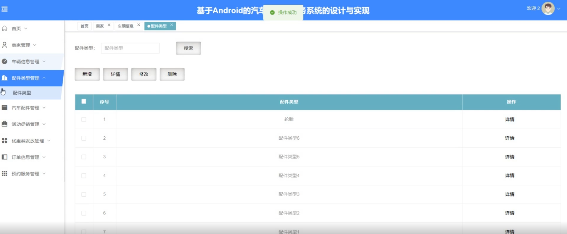 [含文档+PPT+源码等]精品基于springboot实现的原生Andriod汽车后市场服务系统[包运行成功+永久免费答疑辅导]