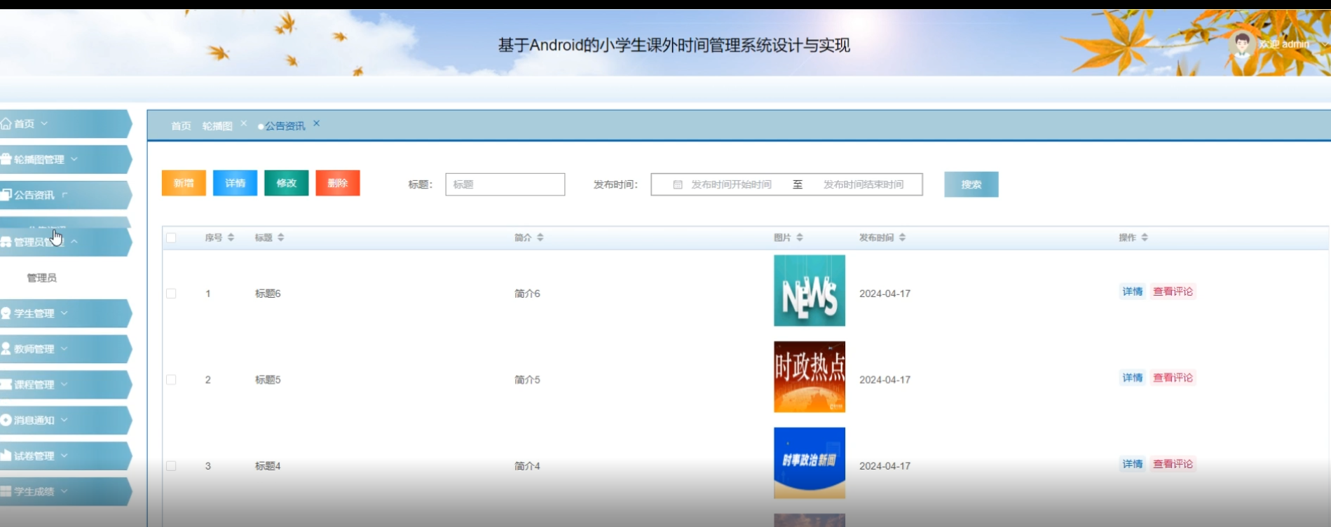 [含文档+PPT+源码等]精品基于springboot实现的原生Andriod小学生课外时间管理系统[包运行成功+永久免费答疑辅导]