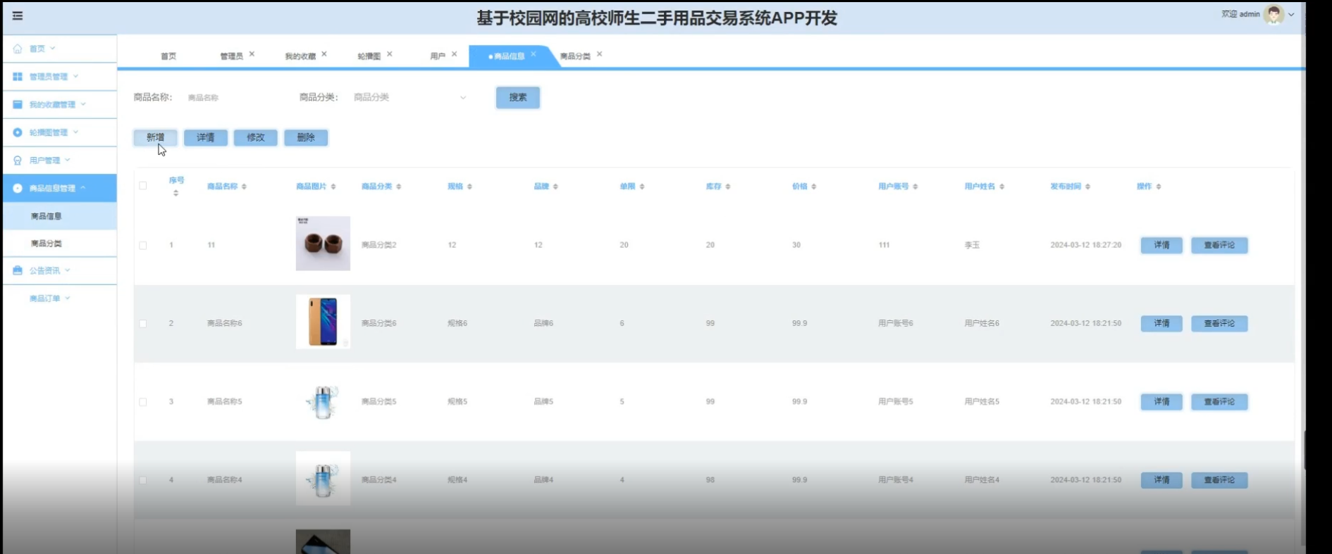 [含文档+PPT+源码等]精品基于springboot实现的原生Andriod高校师生二手用品交易系统APP[包运行成功+永久免费答疑辅导]