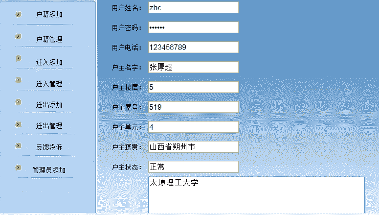 [含文档+PPT+源码等]javaweb户籍管理系统|户口[包运行成功+永久免费答疑辅导]