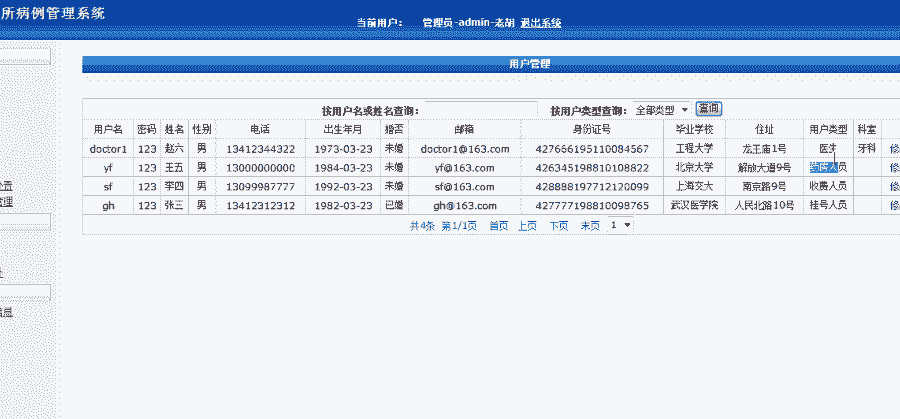 [含文档+PPT+源码等]基于JAVAWEB的私人牙科诊所管理系统[包运行成功+永久免费答疑辅导]