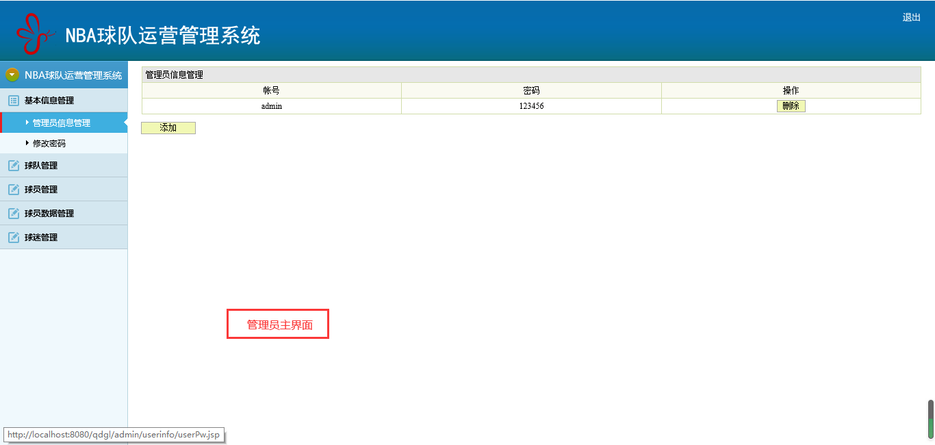 [含文档+PPT+源码等]基于ssm的NBA球队|篮球管理系统[包运行成功+永久免费答疑辅导]