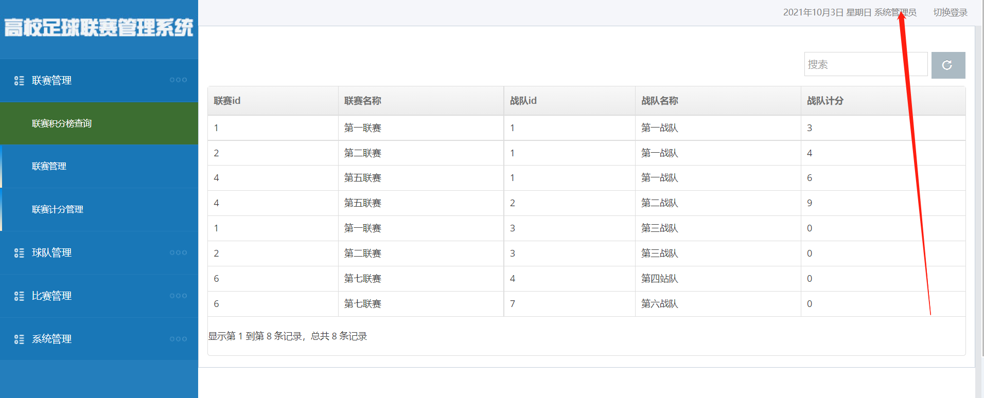 [含文档+PPT+源码等]基于SSM的足球联赛管理系统[包运行成功+永久免费答疑辅导]