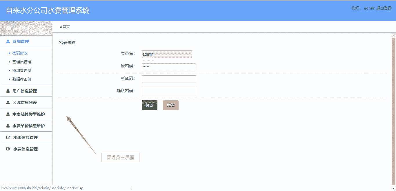 [含文档+PPT+源码等]S2SH+mysql水费管理系统[包运行成功+永久免费答疑辅导]