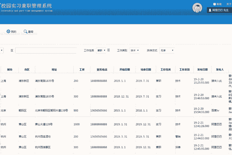 [含文档+PPT+源码等]jsp+s2sh+mysql实现的校园实习兼职系统|招聘兼职求职[包运行成功+永久免费答疑辅导]