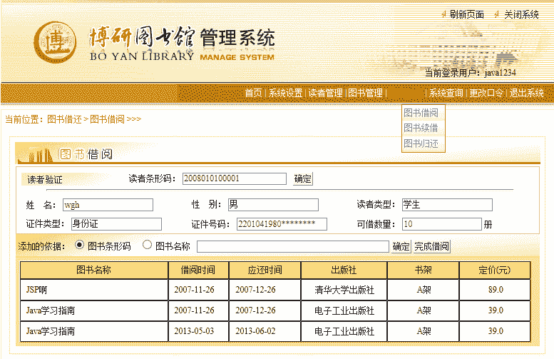 [含文档+PPT+源码等]Jsp+struts实现的图书馆管理系统|图书借阅[包运行成功+永久免费答疑辅导]